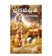 bhagavad Gita As It is- telugu Original Edition [Paperback] Paperback – 12 February 2018