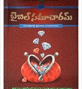 Bible Samacharam (Telugu) The Complete Book of