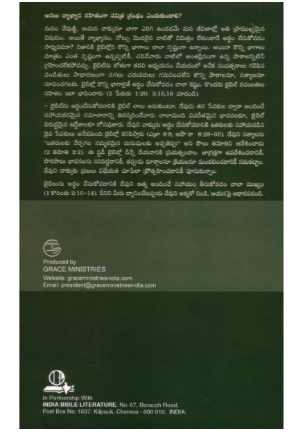 Telugu Study Bible - Vyakyana Sahitha Pavithra Grandham (Telugu) - Image 2