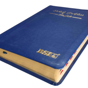 Telugu Regular Bible -Dy Pu Blue Amity Index/Concordance Contains Old and New Testament