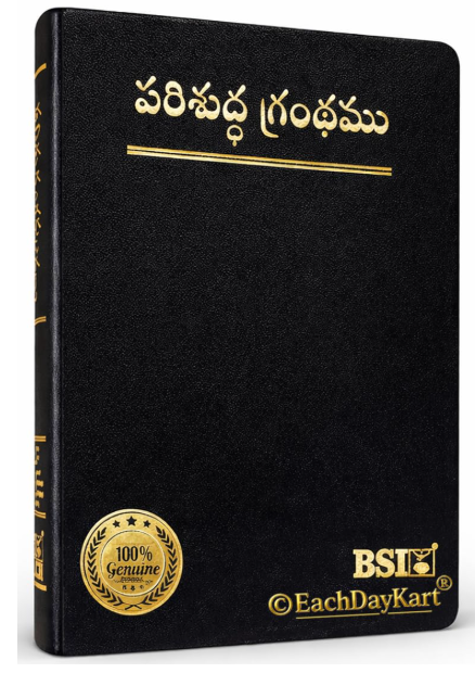 EachDayKart® Telugu Bible Korean Print Giant Print Leather Cover Gold Edge Without Zip by the Bible Society of India
