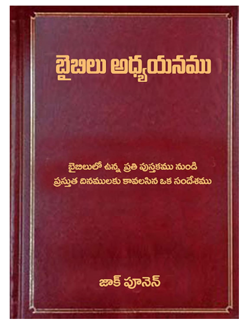 Through the Bible: A Message for Today from Every Book of the Bible (Telugu)