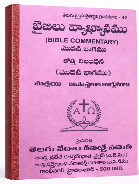 EachDayKart® Sold by Telugu Bible Commentary for OT and NT, 5 Volume Set - Image 2