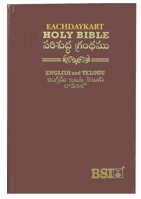 EachDayKart® Holy Bible English–Telugu Diglot | Maroon Hardcover Gold Print | BSI Authorized Parallel Bible by EachDayKart (Author) Format: Hardcover