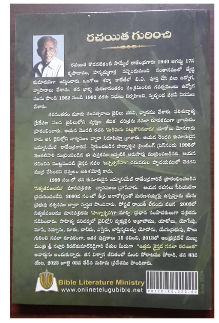 Zapnathpanehu - Christian Novel, Telugu, Biography of Joseph son of Jacob (Based on Bible), Joseph - Ruler of Egypt after Pharaoh