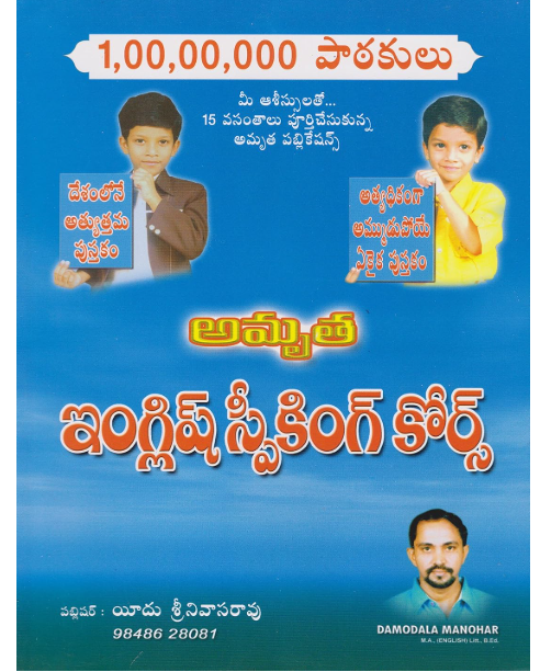 Amrutha English Speaking Course - Telugu Telugu Edition by Damodala Manohar (Author), Amrutha Publications (Contributor) Format: Paperback