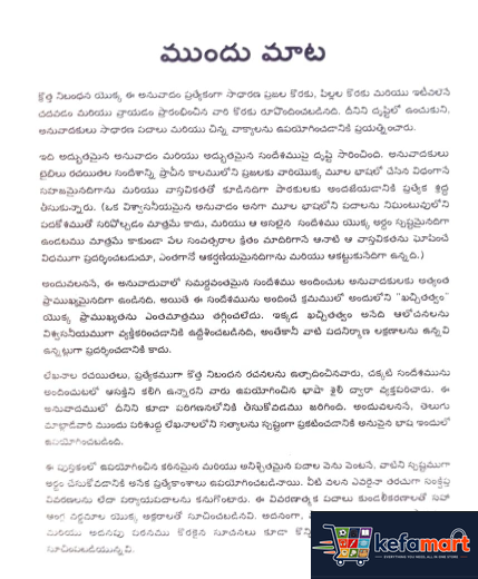 Telugu New Testament – Revised Easy-to-Read Version (ERV) | Paperback Bible | 2024 Edition Telugu NT | | Telugu - Image 2
