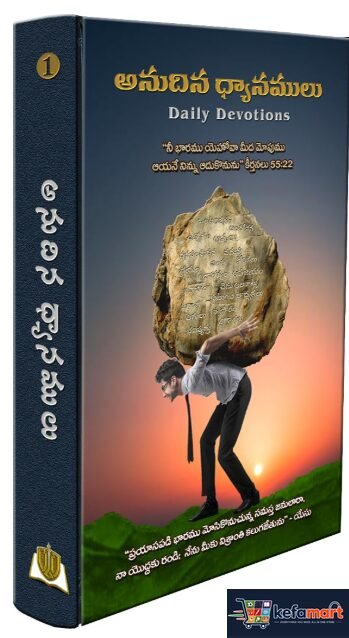 అనుదిన ధ్యానములు Daily Devotions, Telugu Language Devotional Book