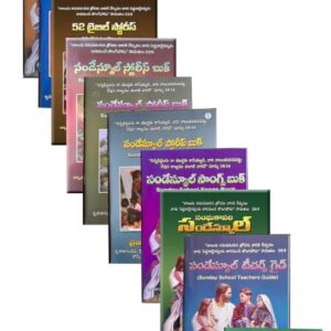 Sunday School Teacher's Material (Telugu) - 10 Books Set -