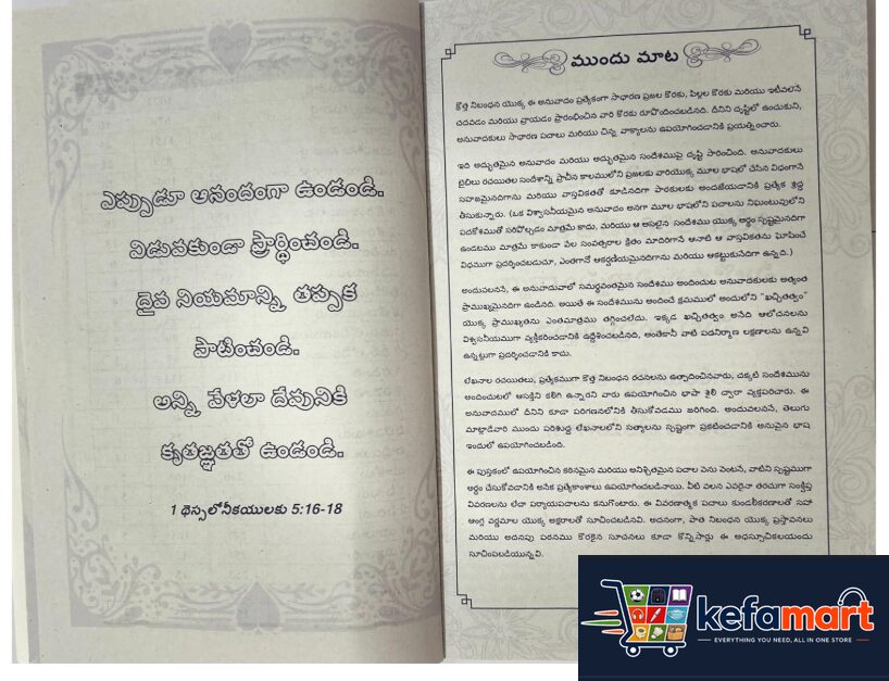 Telugu New Testament Easy To Read Version Revised Paperback (ERV)-Telugu New Testament Bible 2022 Edition - Image 2