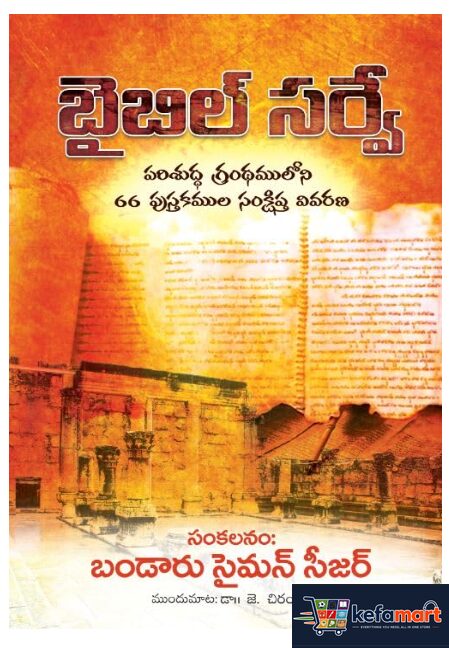 Bible Survey (Telugu) GS Media