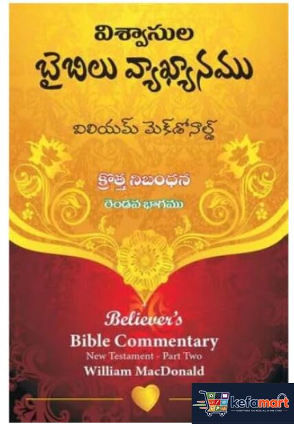 Believer's Bible Commentary NT - Part 2 (Telugu)