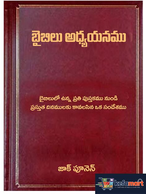 Through the Bible: A Message for Today from Every Book of the Bible (Telugu)