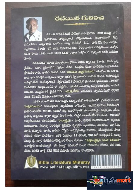 Naa Chithaanusaarudu - Christian Novel, Telugu, Biography of David (Based on Bible), King David, A Man After God's Own Heart - Image 3