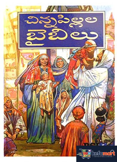The Bible for Children Telugu