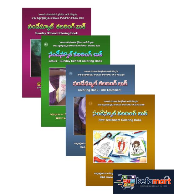 Sunday School Children Coloring Book (Telugu) Part 1 to 4 - సండేస్కూల్ చిల్డ్రన్ కలరింగ్ బుక్ - పార్ట్ 1,23,4