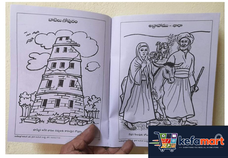 Sunday School Children Coloring Book (Telugu) Part 1 to 4 - సండేస్కూల్ చిల్డ్రన్ కలరింగ్ బుక్ - పార్ట్ 1,23,4 - Image 2