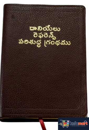 DANIEL REFERENCE BIBLE (TELUGU) - Leather