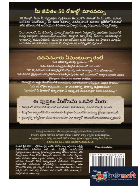 నీ నిజమైన కథ (Yuor True Story Telugu Edition): యేసుతో మీ నూతన జీవితానికి 50-రోజుల కీలక మార్&#: యేసుతో ... మార్&# - Image 2