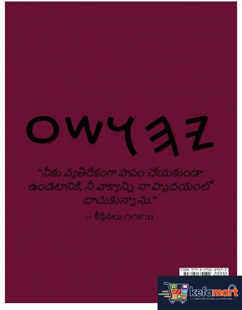 యాహ పరిశుద్ధ గ్రంథము అపోక్రిఫా Telugu Edition - Image 2